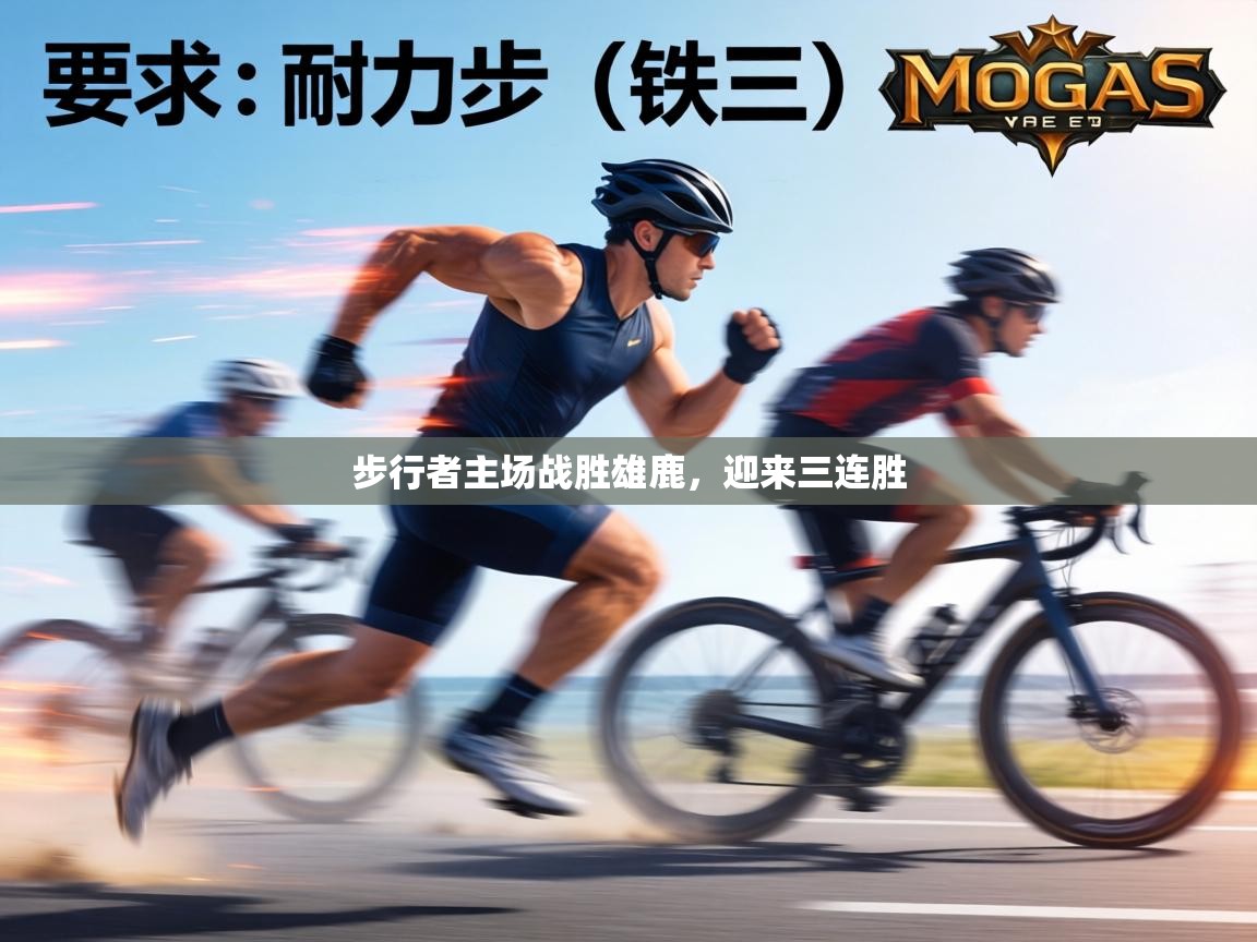 步行者主场战胜雄鹿,迎来三连胜 第2张